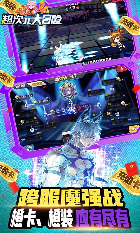 超次元大冒险 v2.2.2