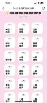 看看今年大家最想和你做哪3件事截图3