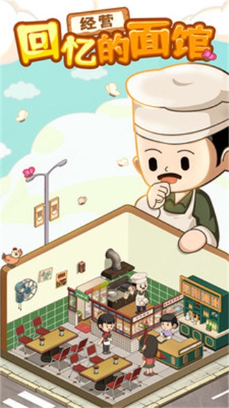 爸爸的面馆免费版