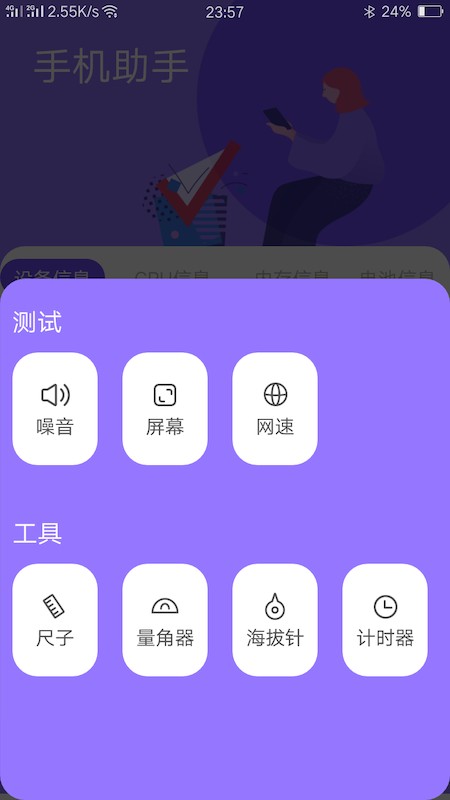 小磊手机助手  v1.0.2