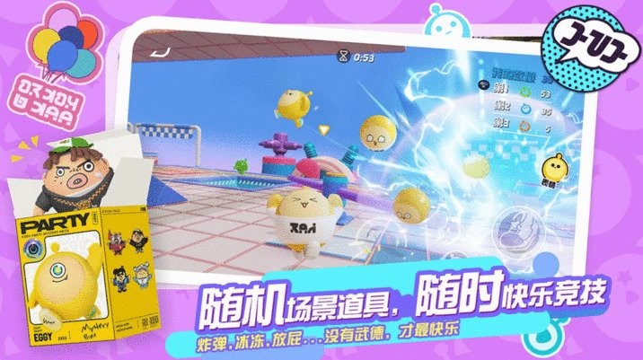 蛋仔派对 v1.0.117