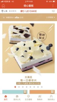 诺心蛋糕ios版 v3.1.5