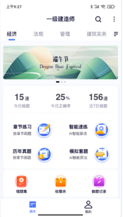 第一题APP手机客户端  v4.3.3