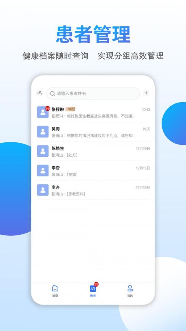 众爱医伴 v1.0.2