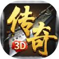 暗黑传奇3D版