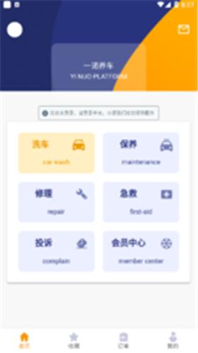 一诺养车  v2.0.03