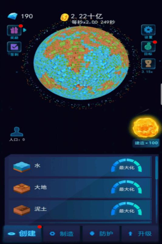 星球建造大师 v1.0.6