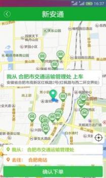 新安通 v3.1.5