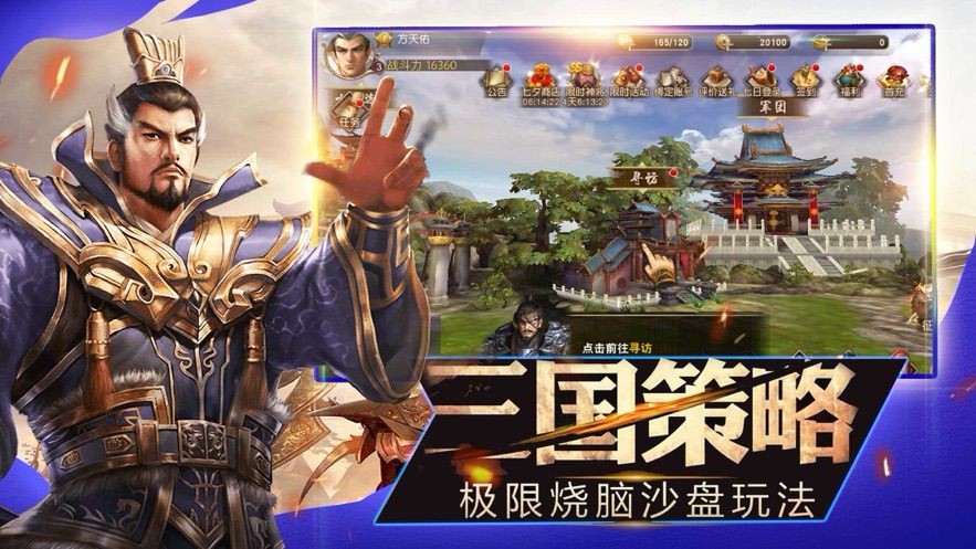 三国魔将传 v1.6