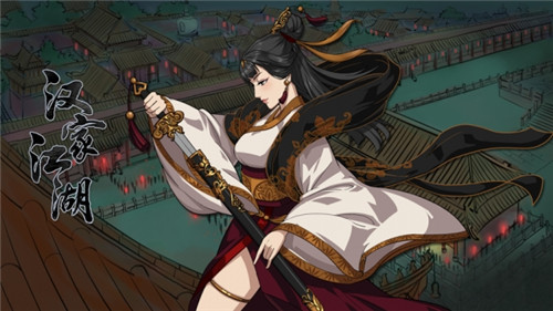 汉家江湖解锁版安卓 v4.2.1