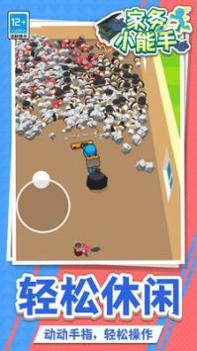 家务小能手 v3.0.5