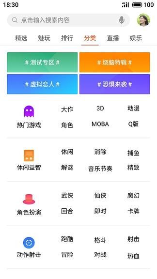 魅族游戏中心非魅族手机 v9.10.0