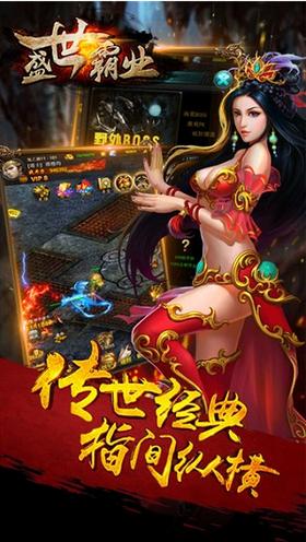 盛世霸业3D传奇