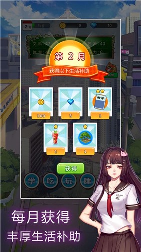 人生大学模拟器 v1.1