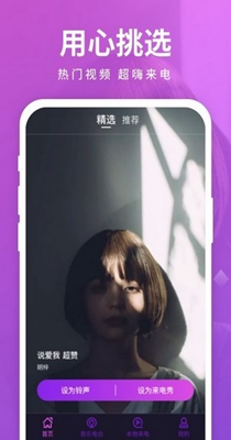 迈致聚来电 1.0.2