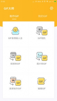 GIF大师 v3.0.5