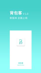 背包客