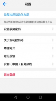 安利数码港 v3.1.5