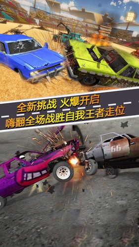 狂怒飞车极限碰撞  v1.0