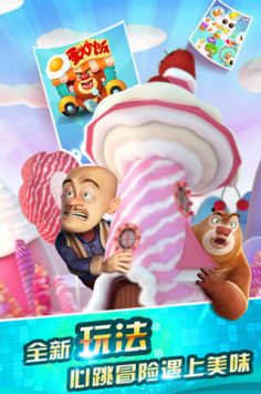 熊出没之天降美食 v3.0.5