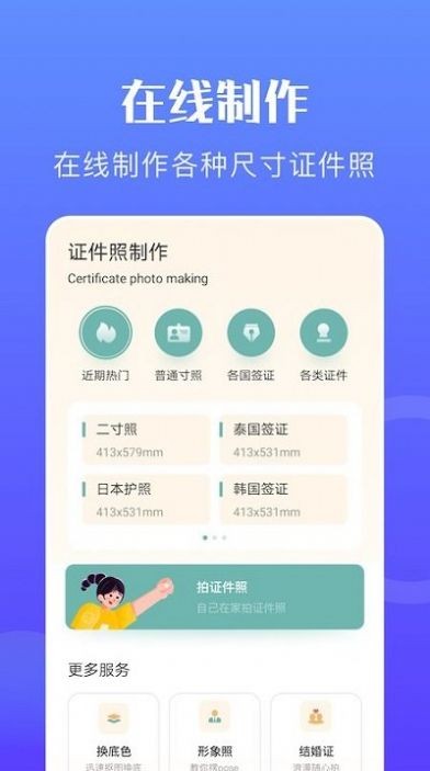 免费证件照专家  v1.4