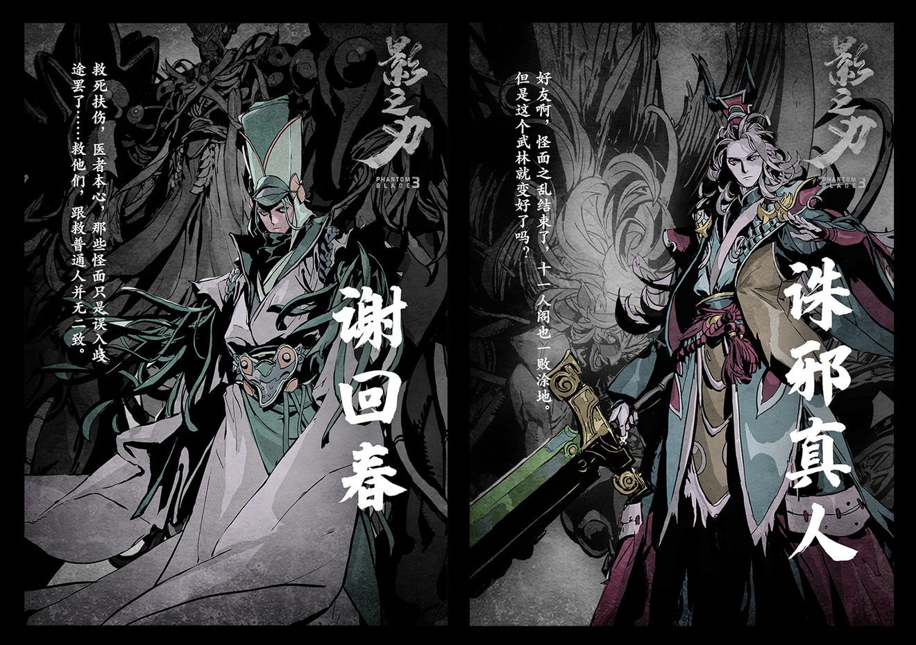 影之刃3三测  v1.2002.2