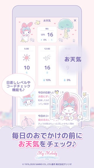 mymelody美乐蒂中文版  v1.3.1