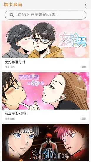 撸卡漫画免费版  v2.4.9