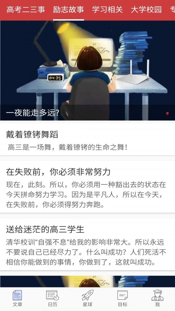 高考倒计时日历版截图1