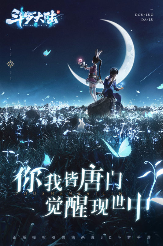 斗罗大陆斗神再临游戏最新港台服  v3.1.4