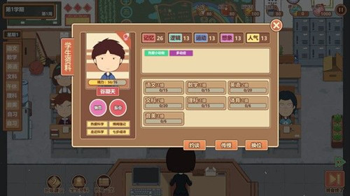 王牌班主任官方版