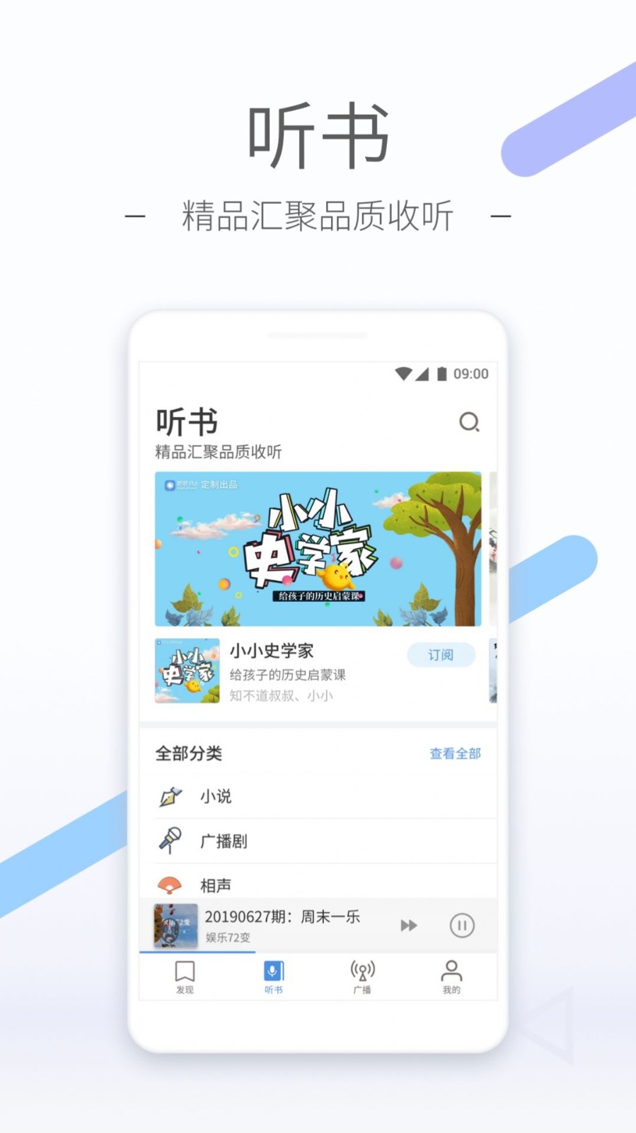听听FM v5.0.0