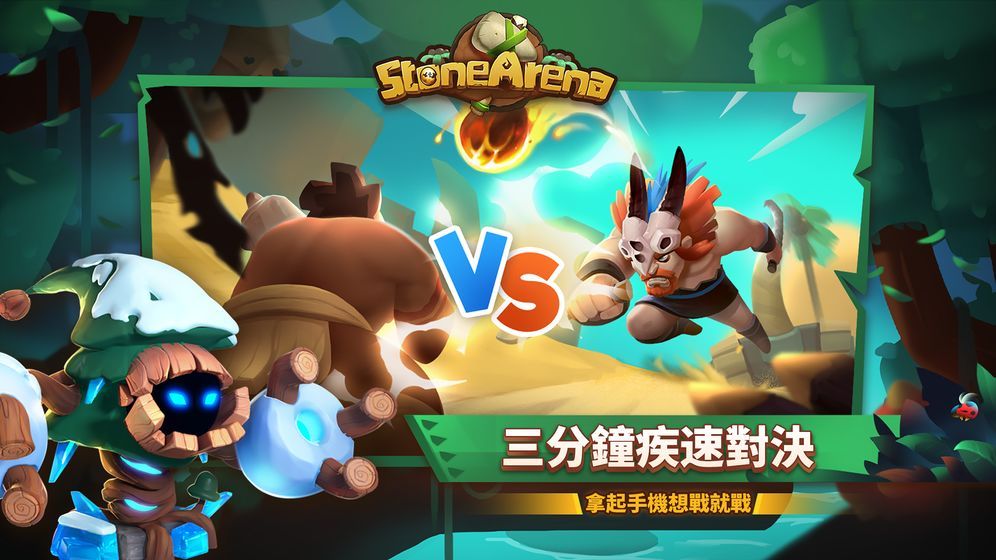 石器原始时代手机游戏官方版图片1