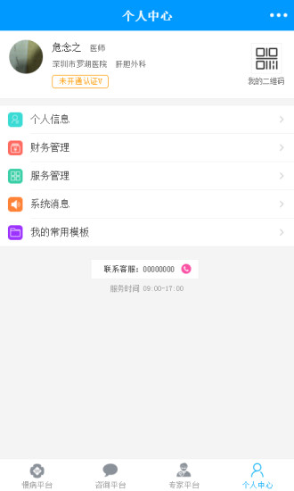 慢病管家医生版 版本:2.3.9