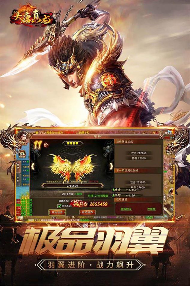 大唐真龙跨服打金手游官方版  v5.5.4