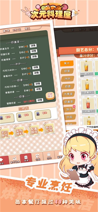 次元料理屋2023最新版 v1.3.12