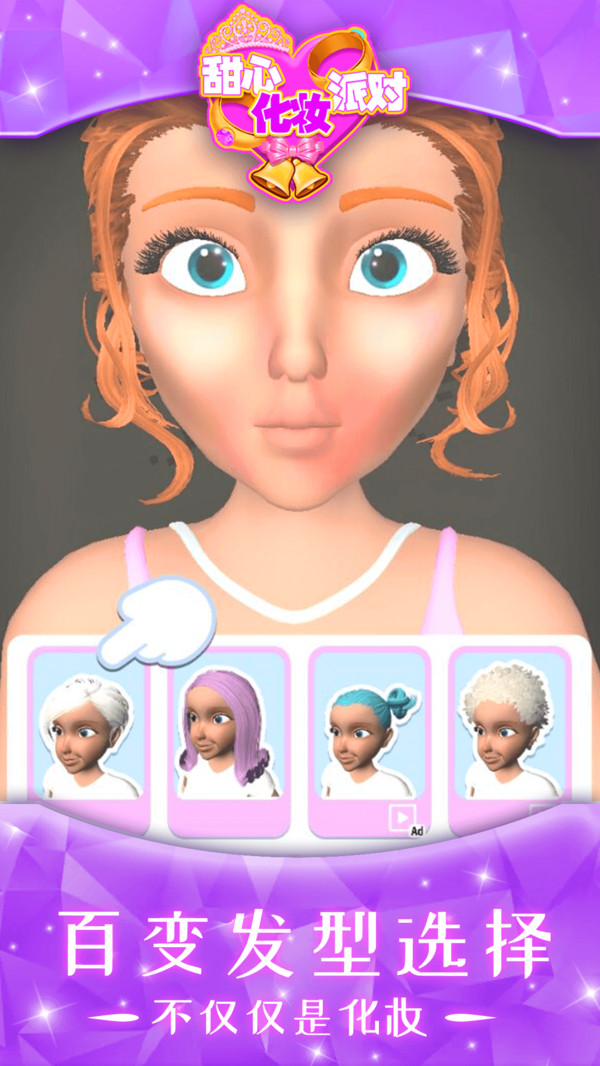 甜心化妆派对截图0