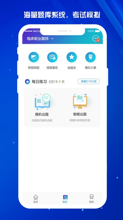 医东app官方版下载安装2024  v3.2.1