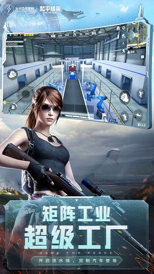 和平精英亚运版  v1.15.13