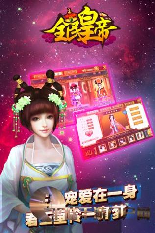 全民皇帝 v1.86