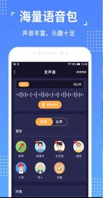 语聊音频变声器 v1.0.0