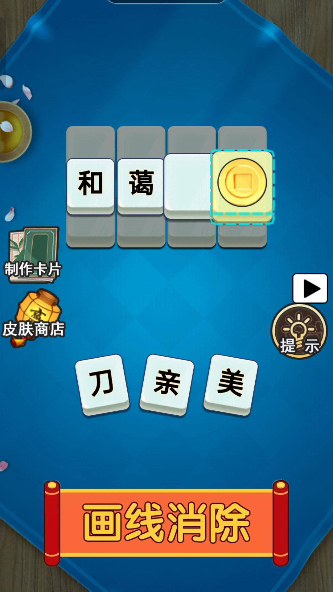 成语高高手 v1.0