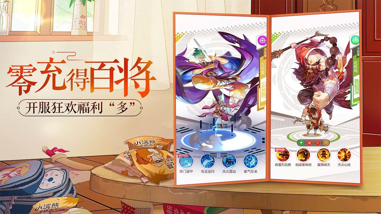 小浣熊百将传手游 v1.0.0