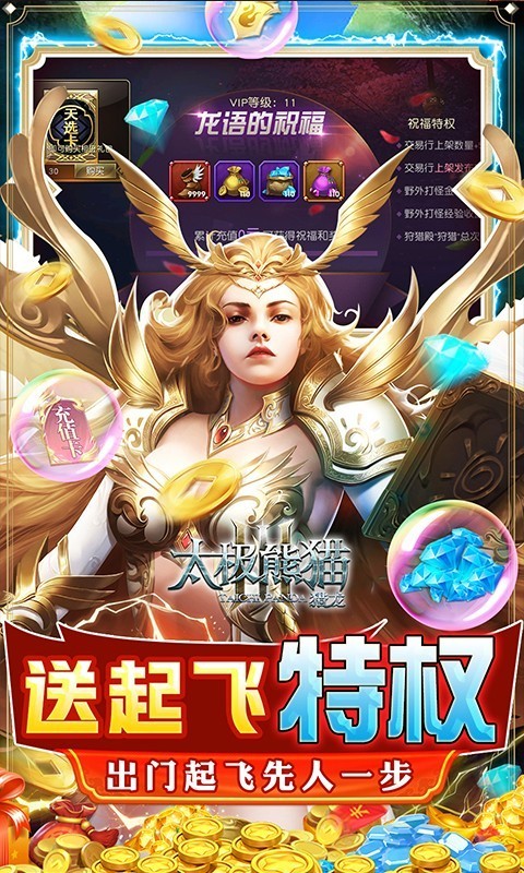 太极熊猫3猎龙官方版