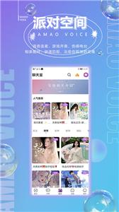 八毛语音聊天  v2.0.8