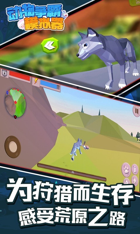 动物争霸模拟器游戏  v1.0.0