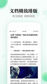 百度文库 v3.0.5