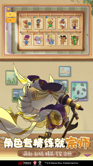 猫和老鼠真人版2021游戏下载图片2