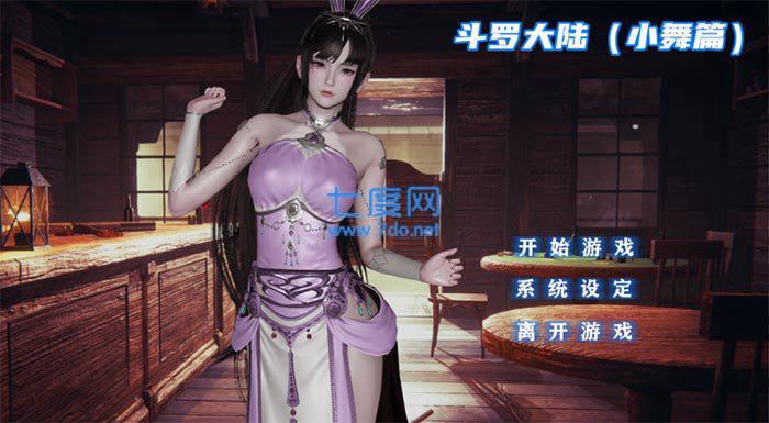 斗罗大陆小舞篇免费版手游