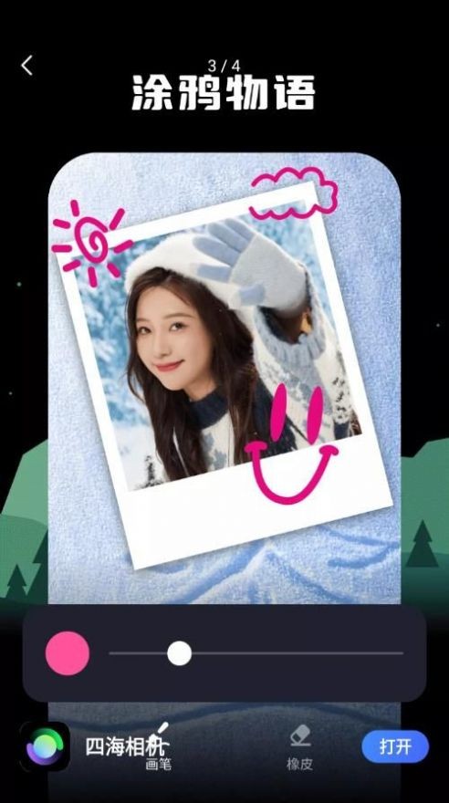 四海相机  v1.0.0.101